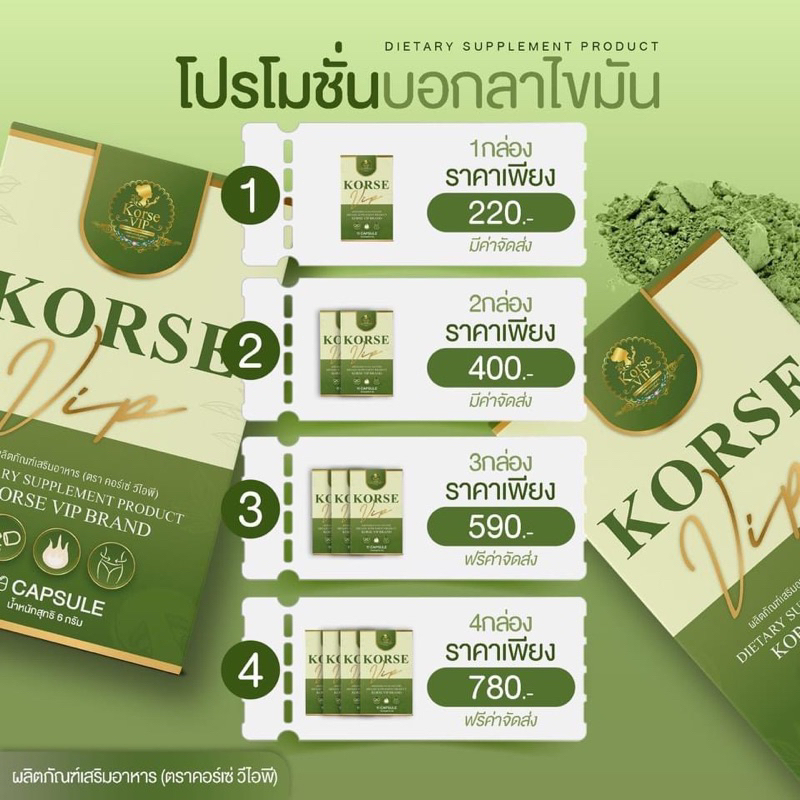 แท้100-อาหารเสริมลดน้ำหนักคอร์เซ่วีไอพี-korse-herb-น้ำชงคอร์เซ่เอส