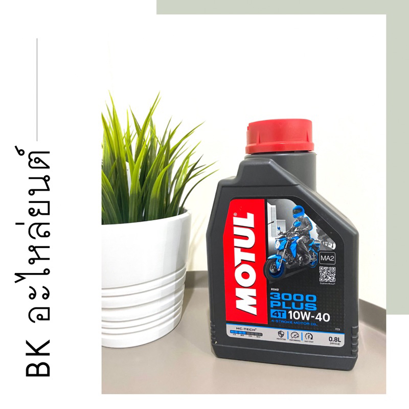 ราคาถูกๆ-น้ำมันเครื่อง-motul-3000-plus-10w40-ขนาด-0-8-ลิตร-สูตรกึ่งสังเคราะห์-สำหรับรถเกียร์