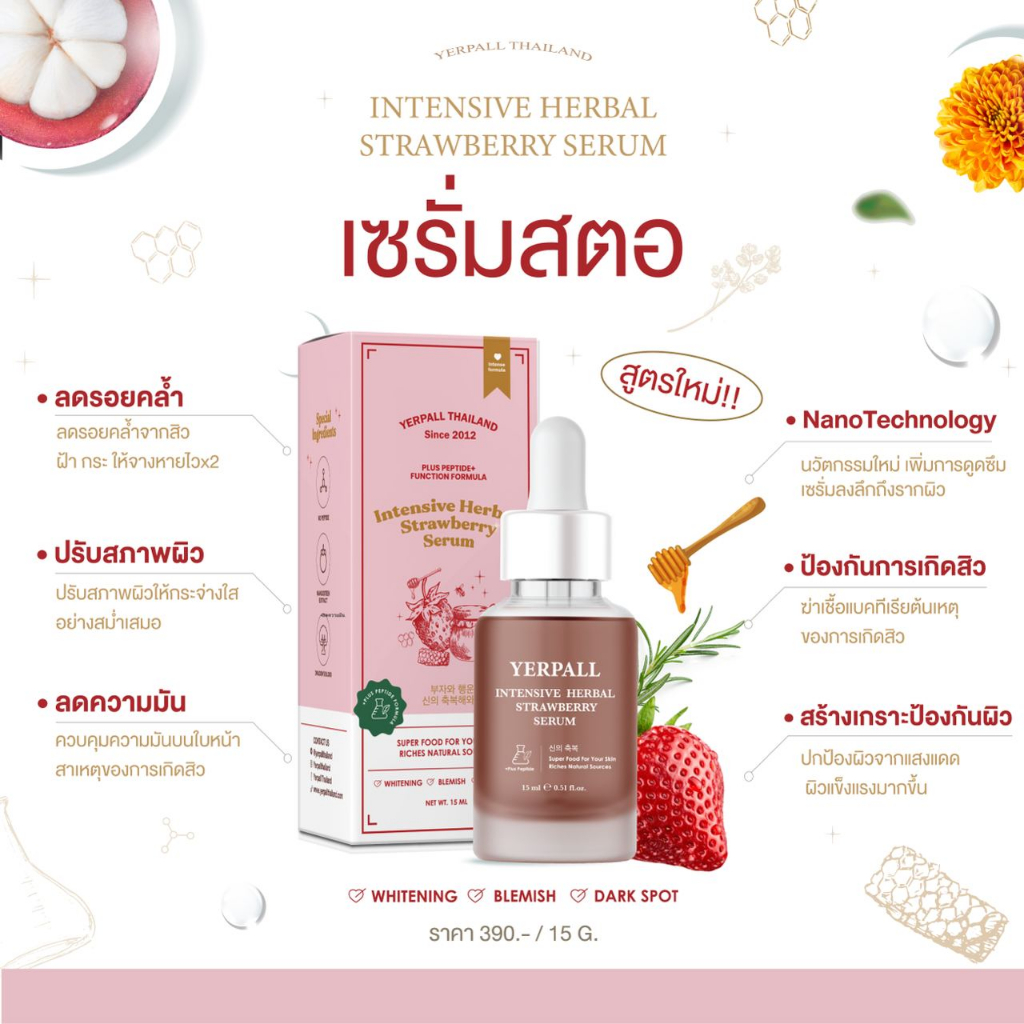 ฟรีของแถม-yerpall-serum-strawberry-serum-soap-hya-เยอเพิล-เซรั่ม-สตอเบอร์รี่-เซรั่มสด-สบู่-ไฮยา-ครีม-สกินแคร์