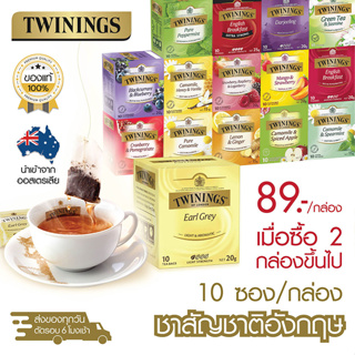 Twinings ชาซอง ทไวนิงส์ ชาอังกฤษ 10 ซอง/กล่อง