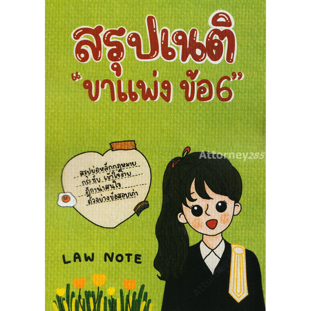 สรุปเนติ-ขาแพ่ง-ข้อ-6-ตัวแทน-ประกันภัย-ตั๋วเงิน-law-note