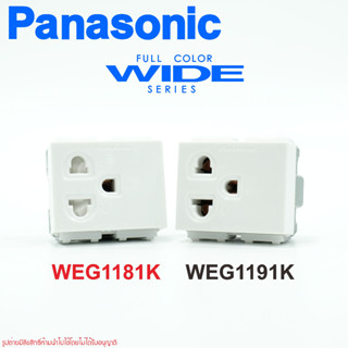 WEG1181K Panasonic WEG1181K เต้ารับเดี่ยว เสียบขากลมแบน มีกราวด์ ปลั๊กกราวด์เดี่ยวมีม่านนิรภัย Panasonic ปลั๊กกราวด์เดี่