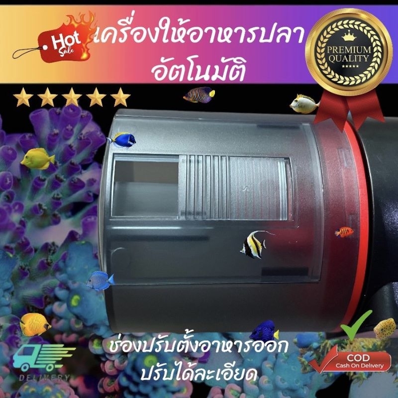 เครื่องให้อาหารปลาอัตโนมัติ