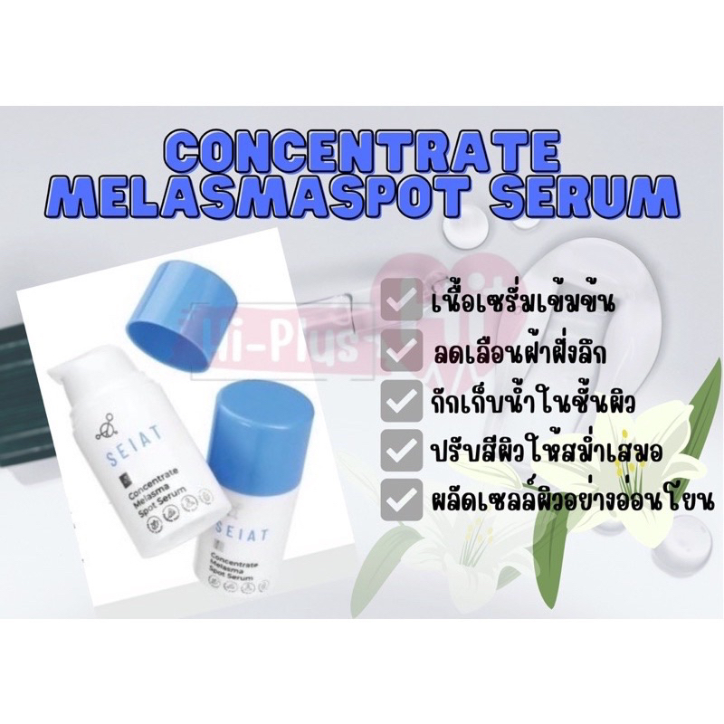 seiat-concentrate-melasma-spot-serum-15ml