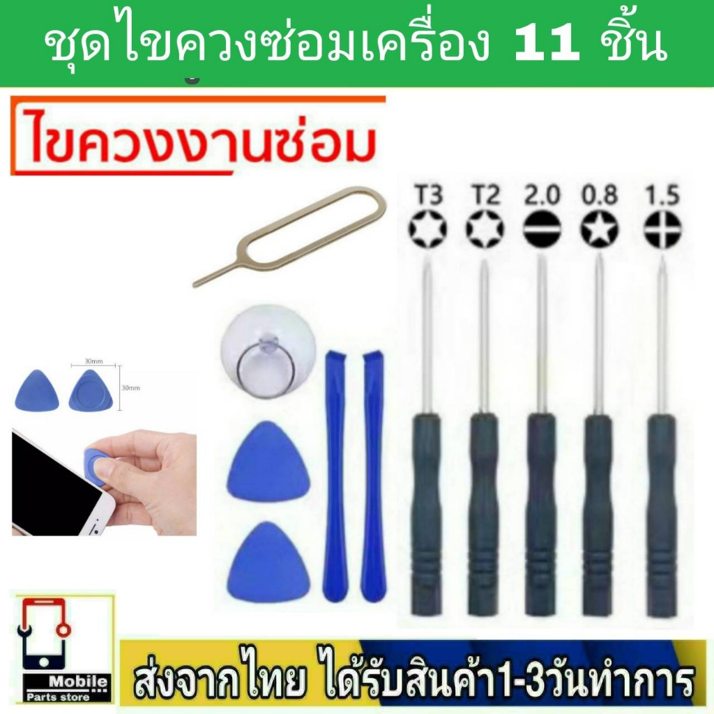 อุปกรณ์ซ่อมมือถือ-ชุดไขควง-11-ชิ้น-เครื่องมือแกะมือถือ-แบบครบชุด-ไขควงซ่อม-แท็บเล็ต-โน้ตบุ๊ค-ใช้ได้ทุกยี่ห้อ