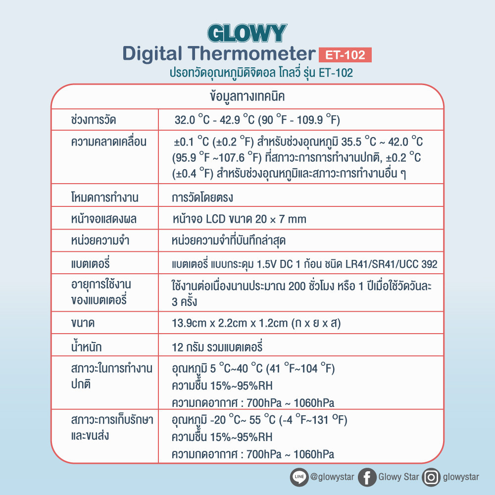 glowy-digital-thermometer-et-102-ปรอทวัดอุณหภูมิดิจิตอล-โกลวี่-รุ่น-et-102