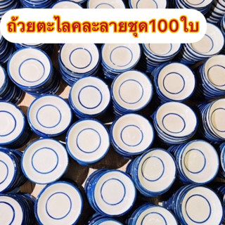 ถ้วยตะไล เกรดA 100ใบ