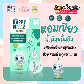 สติ๊กเกอร์หัวหอม รุ่นใหม่ กล่องเขียว ของแท้จาก Happy Noz