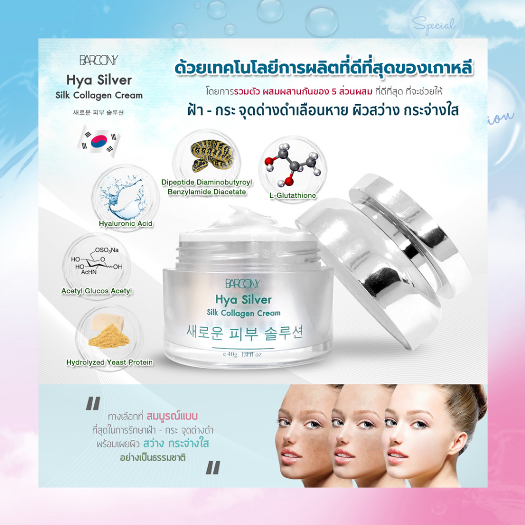 barcony-ครีมbotox-หน้าตึง-กระชับ-นำเข้าจากเกาหลี