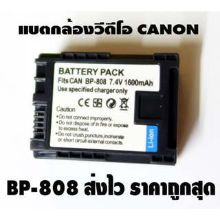 แบตกล้องวีดีโอ Canonรุ่น BP-808 / 809 ของใหม่เทียบส่งไวราคาถูกสุด ประกันร้าน1เดือน