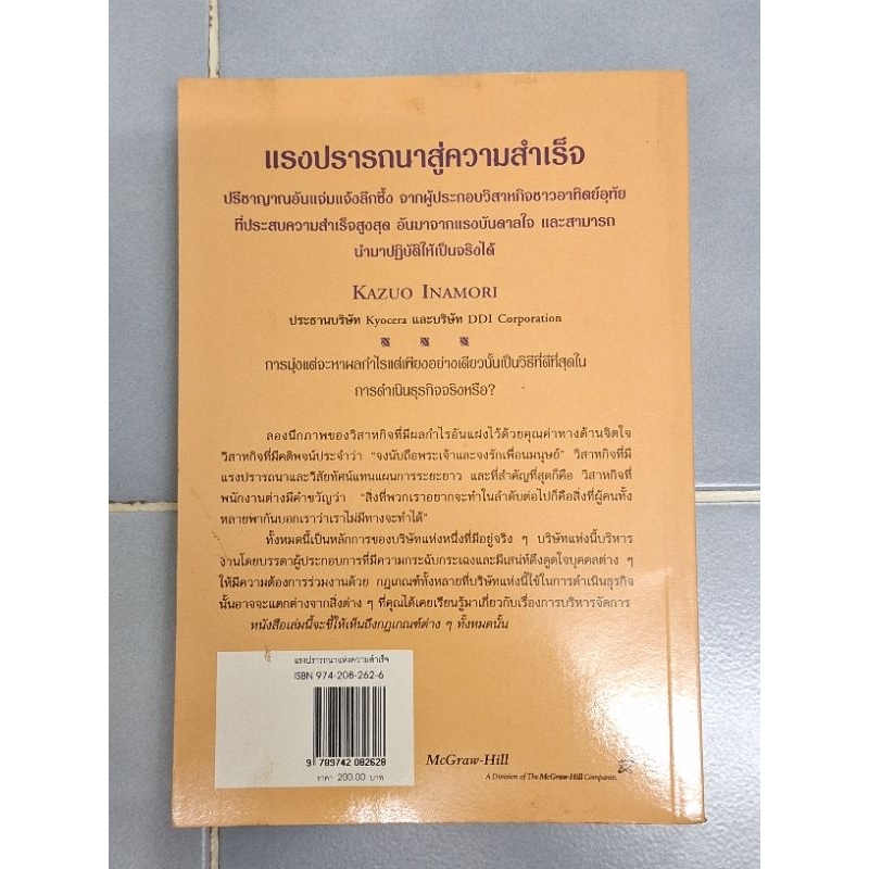 แรงปรารถนาสู่ความสำเร็จ