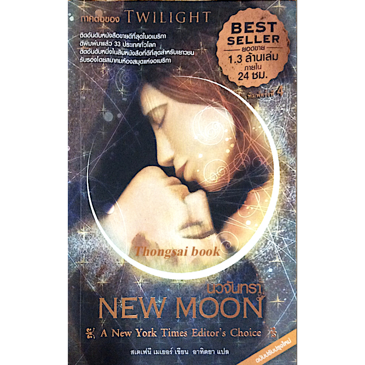 แรกรัตติกาล-twilight-by-stephenie-meyer-เจนจิรา-เสรีโยธิน-แปล-ครบชุด-5-เล่ม