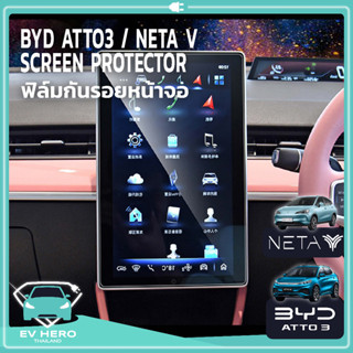 [พร้อมส่ง] BYD/NETA ฟิล์มกระจกกันรอยหน้าจอ แข็งแรง 9H Screen Glass Protector - EV HERO