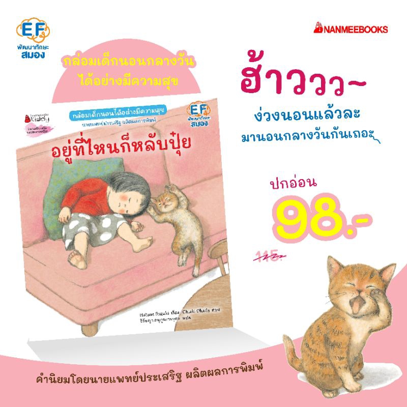 อยู่ที่ไหนก็หลับปุ๋ย-มี-2-แบบ-ปกอ่อน-ปกแข็ง