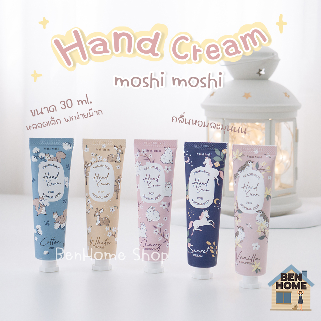 moshi-moshi-ครีมทามือกลิ่นหอมสดชื่นจากโมชิโมชิ-ขนาด-30-ml-พร้อมส่ง