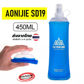 AONIJIE SD19 Soft Flask 450ml Water Bottle TPU BPA Free Running Hydration Pack Waist Bag Vest Marathon