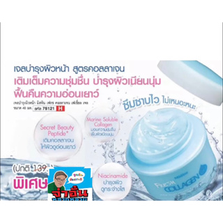 ‼️ เจลบำรุงผิวหน้า มิสทิน เฟรช คอลลาเจน 40 มล. Mistine Fresh Collagen Gel 40 ml.