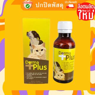 Derma Plus วิตามินบำรุงขน ผิวหนังสุนัข แมว เดอร์มา พลัส เดอร์ม่า บำรุงขน ชนิดน้ำ