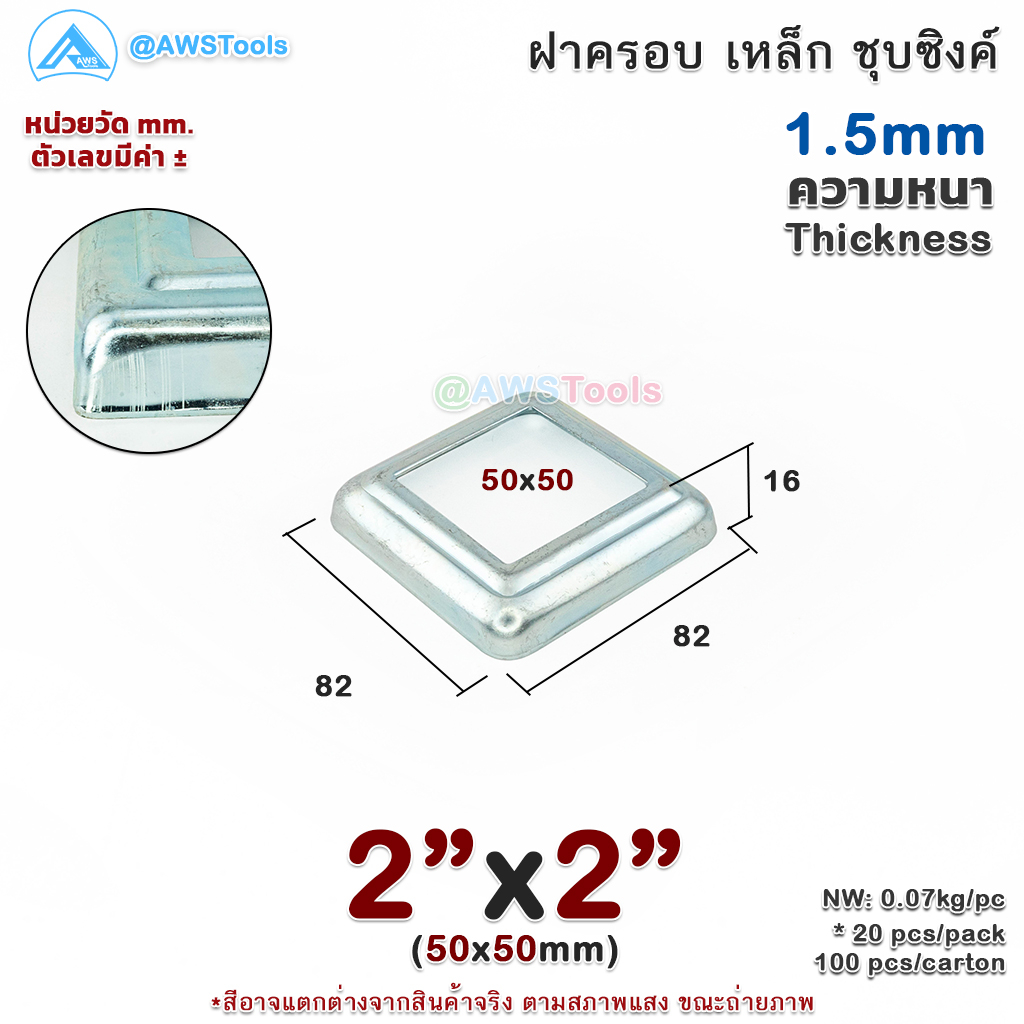 ฝาครอบ-2-x2-เหลี่ยม-เหล็กชุบซิงค์-ฝาครอบฐานเสา-เหล็กฐานเสา-ฝาครอบเหล็ก-เหล็กกล่องสี่เหลี่ยม-ราวบันได-ราวกันตก