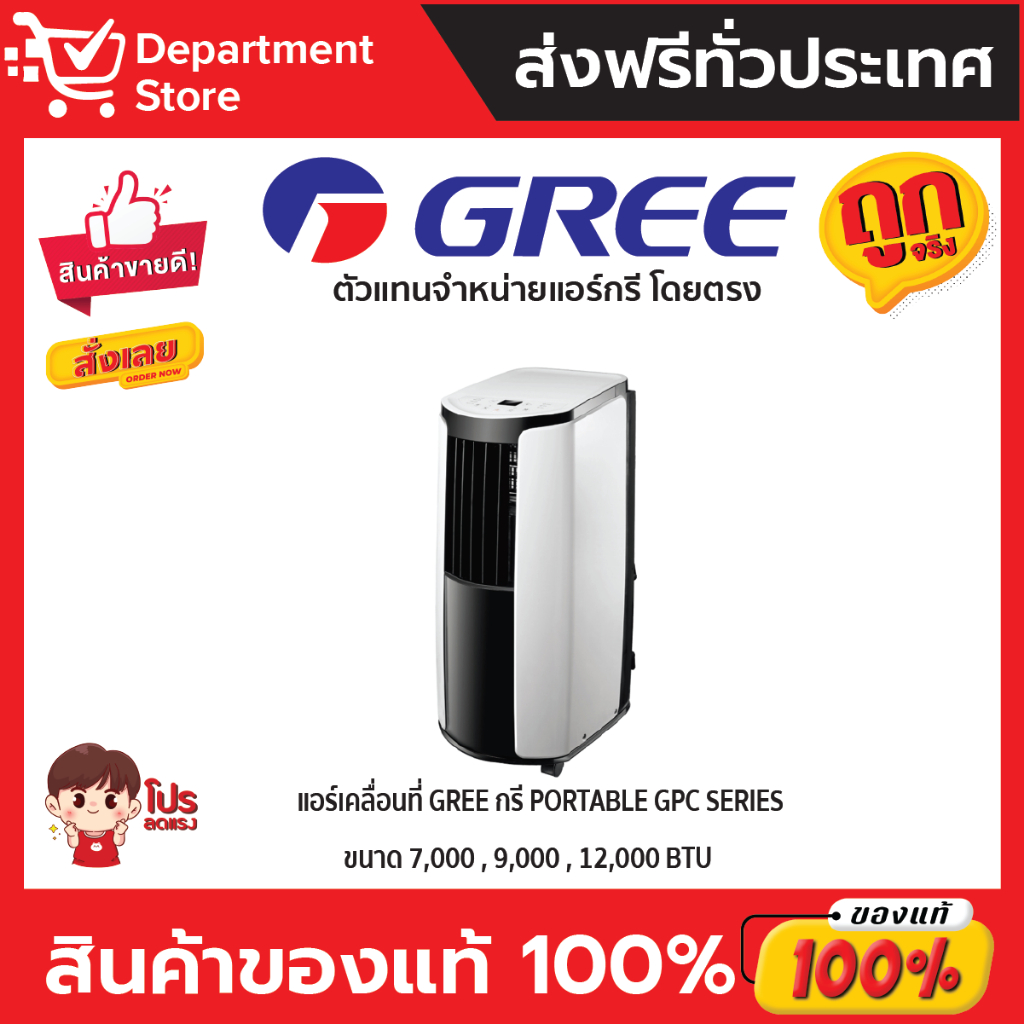 แอร์เคลื่อนที่-gree-กรี-portable-gpc-series-เฉพาะเครื่อง