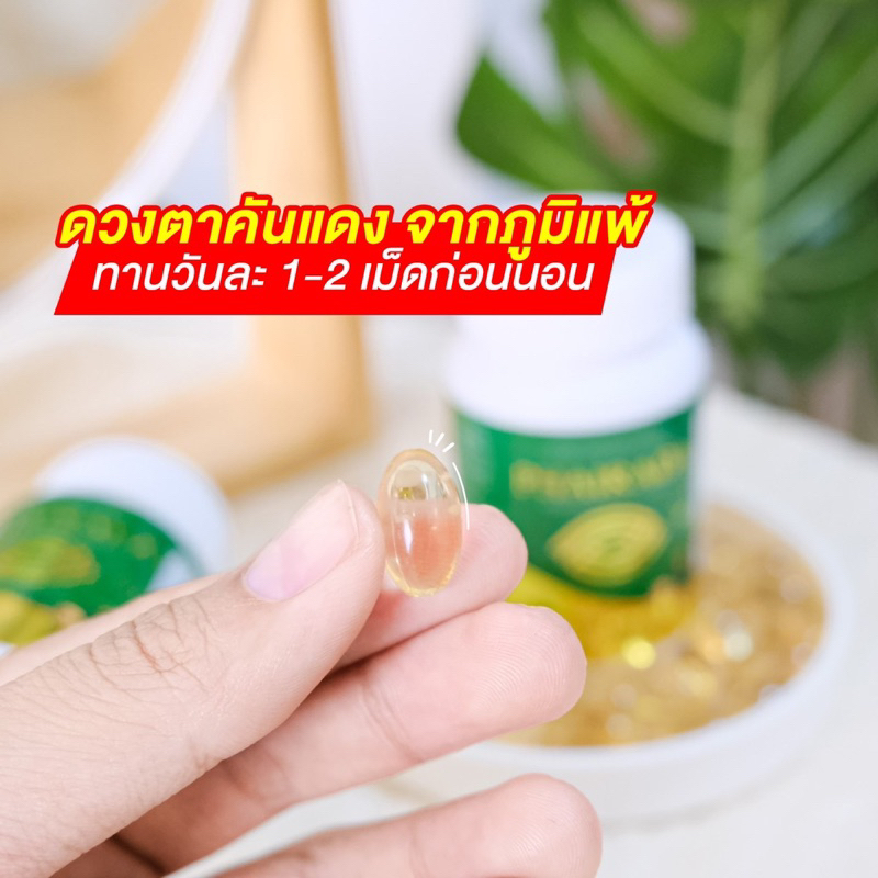 ส่งฟรี-ไพรดา-บำรุงสายตา-ภาพเบลอ-มองไม่ชัด-สมุนไพรบำรุงสายตาไพรดา-prirada-ไพรดาสายตา-ไพร-ดา-ไพรดาบำรุงตา-ซอฟเจลไพรดา