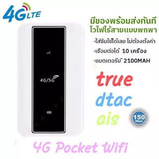 4G/5G ไวไฟพกพา Pocket WiFi  พกพาไปได้ทุกที่ ที่มีสัญญาณ Sim ชาร์จแบตเต็มใช้ได้ 6 ชั่วโมง ใส่ซิมแล้วใช้ได้ทันที (MF968)