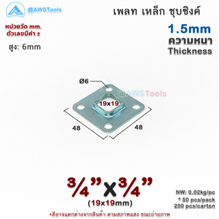 เพลท 3/4