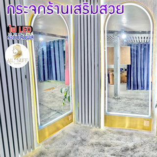 กระจก ขนาด200*80cm เปิด-ปิดระบบสัมผัส มีไฟสีขาว แบบแขวน