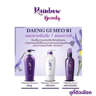 ภาพหน้าปกสินค้าขวดม่วง แทงกี DAENG GI MEO RI แทงกีโมรี แทงกิโมริ แชมพู ลดผมร่วง ครีมนวด เซรั่ม ของแท้ รับตรงจากบริษัท ที่เกี่ยวข้อง