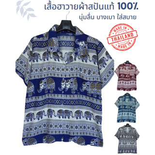 ภาพขนาดย่อของสินค้าเสื้อเชิ้ตลายช้าง เสื้อฮาวายลายช้าง