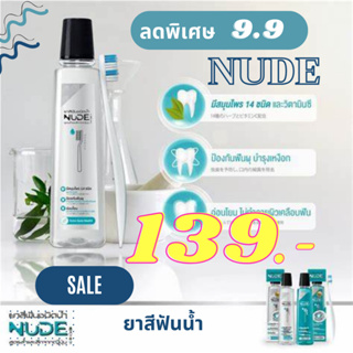 พร้อมส่ง Nude นู้ด ยาสีฟันชนิดน้ำ เอ็กซ์ตร้า กัม เฮลท์ 500มล. ของแท้