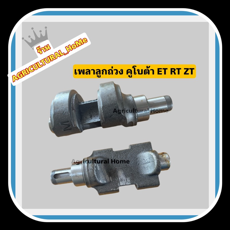 เพลาลูกถ่วง-คูโบต้า-et95-et115-rt100-rt155-zt100-155สำหรับรถไถเดินตาม