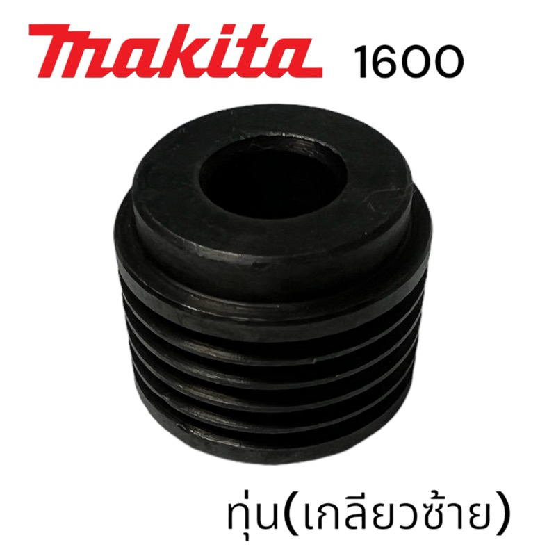 makita-มากีต้า-1600-พู่เล่ย์ทุ่น-กบ-มากีต้า-3-นิ้ว-สองคม-เกลียวซ้าย-53-matoka