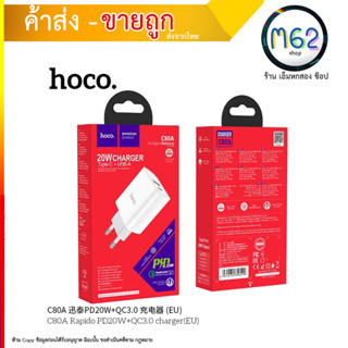 HOCO C80A หัวชาร์จ PD + QC3.0 หัวชาร์จ Charger 20W (050966T)