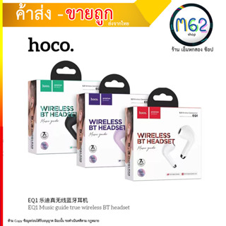 HOCO EQ1 TWS หูฟังบลูทูธไร้สายบลูทูธ5.3ชุดหูฟังควบคุมแบบสัมผัสสเตอริโอไร้สาย หูฟังพร้อมไมโครโฟนจอแสดงผล LED (050966T)