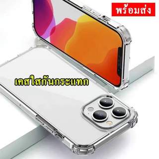 iPhone15(พร้อมส่งในไทย)เคสTPUใสกันกระแทกแบบคลุมกล้องiPhone 15/15 Plus/15 Pro/15 Pro Maxตรงรุ่น