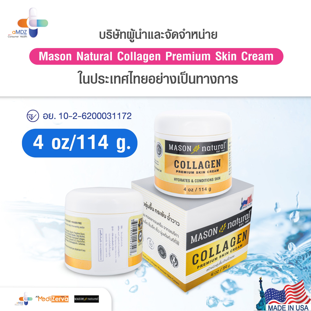 ครีมเมสัน-ของแท้-มี-อย-mason-natural-collagen-cream-ใบรับรองจากบริษัทผู้ผลิต-กล่องจากบริษัท-4-ออนซ์-114-กรัม