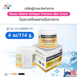 ครีมเมสัน  ของแท้ มี อย.  Mason Natural Collagen  Cream +ใบรับรองจากบริษัทผู้ผลิต+กล่องจากบริษัท  - 4 ออนซ์/ 114 กรัม