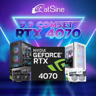 [11.11 BIG SALE] atSine 9.9 Comset RTX 4070 เลือก CPU ได้ (i3 , i5 , i7, i9) โทนสีขาว จัดส่งไว รับประกันศูนย์ไทย