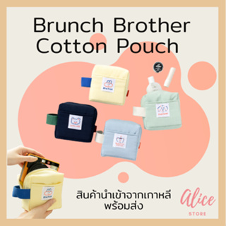 • พร้อมส่ง • บรันช์บราเธอร์ส 🐻🐶🐰 กระเป๋าใบเล็ก คอตตอน Brunch Brother Cotton Copmpact Pouch