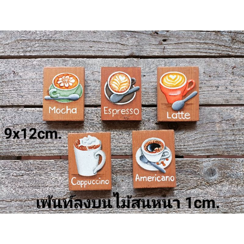 ป้ายเมนูกาแฟ-งานเพ้นท์บนไม้สนพร้อมเคลือบบนชิ้นงาน-1-set-มี-5-แบบ