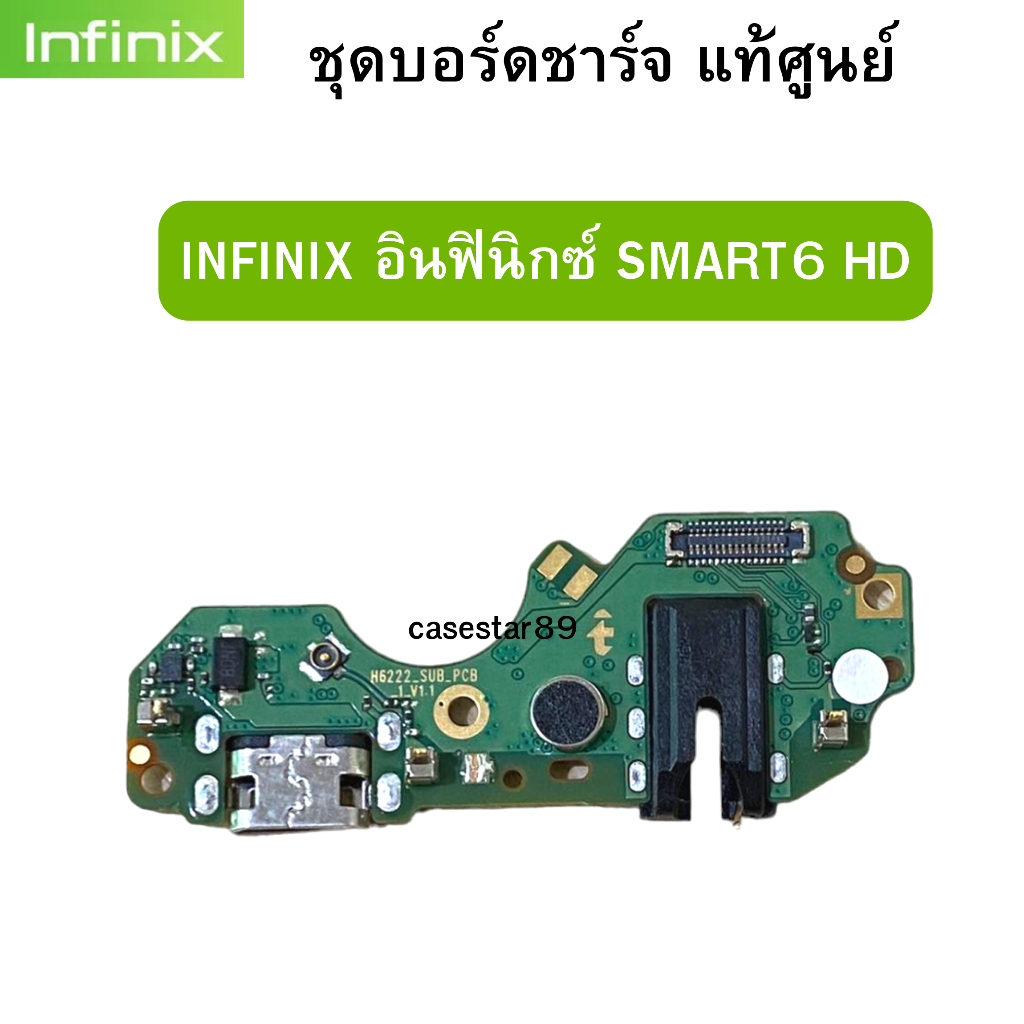 ชุดบอร์ดชาร์จ-infinix-smart6hd-แพรก้นชาร์จ-ของแท้ศูนย์-พร้อมส่งครับ-สำหรับเช่น-อาการชาร์จไม่เข้า