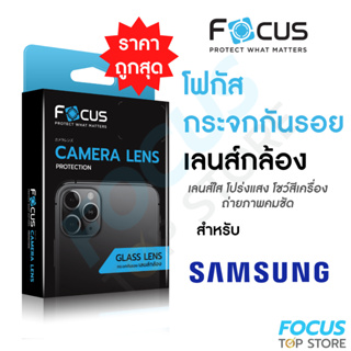 Focus กระจกกันรอยปกป้องเลนส์กล้อง Lens Glass สำหรับ Samsung A51 A71 S10Lite S21(5G) S20FE S20Plus S21Plus S22 Note20