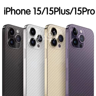 iPhone15(พร้อมส่งในไทย)ฟิล์มหลังเคฟล่าiPhone 15/iPhone 15 Plus/iPhone 15 Pro/iPhone 15 Pro Maxตรงรุ่น