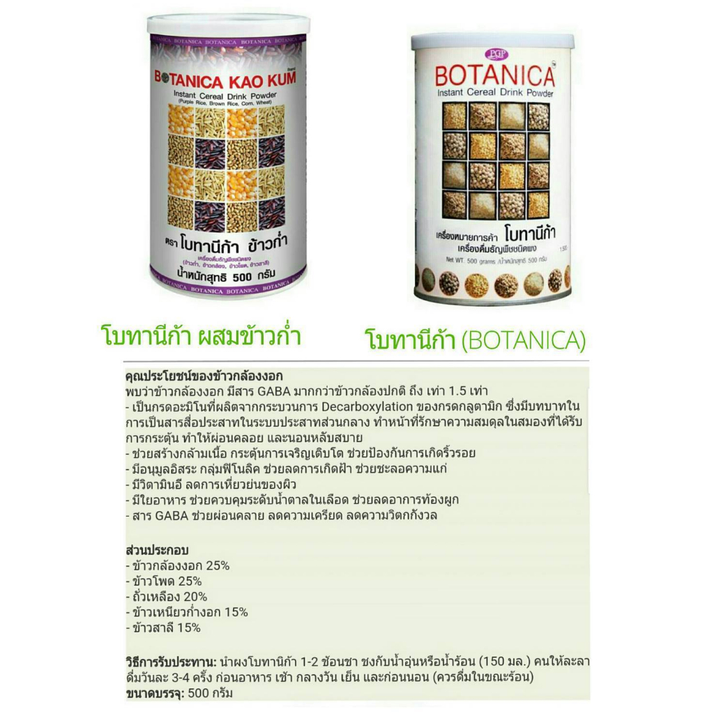 botanica-kao-kum-โบทานีก้า-สูตรผสมข้าวเหนียวก่ำงอก-3-กระป๋อง-500-กรัม-แถมฟรีขนาด100กรัม-2-ซอง-หมดอายุ7-67