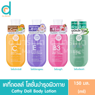 เคที่ดอลล์ โลชั่นบำรุงผิวกาย 150มล. Cathy Doll Body Lotion (ผลิตภัณฑ์บำรุงผิวกาย,skincare)