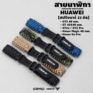 สายนาฬิกา SURWILD สำหรับ Huawei GT2 46 mm./ GT 42&amp;46 mm. / GT2e / GT2 Pro / Honor Magic Watch 46 mm. / Honor Gs Pro