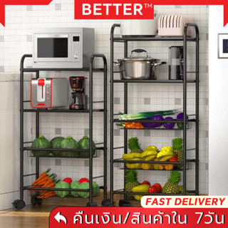 Better Life ชั้นวางของในครัวขนาดใหญ่ หลากหลายฟังก์ชั่นพร้อมแผ่นวางและตะกร้า 3/4/5 ชั้น สามารถเคลื่อนย้ายได้