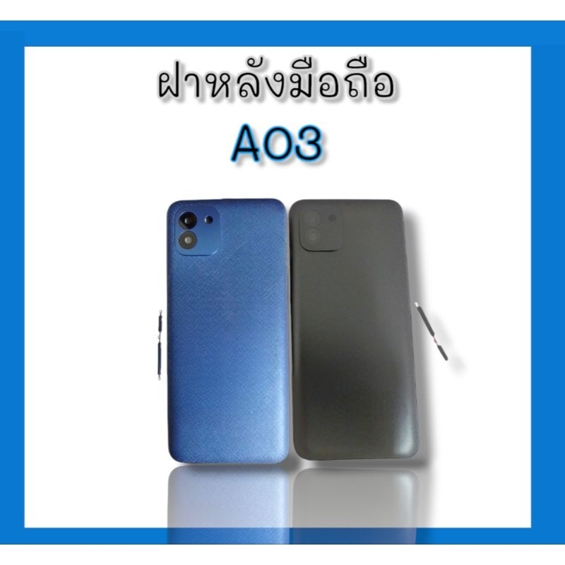 ฝาหลัง-a03-ฝาหลังโทรศัพท์-เลนส์กล้อง-เอ03-อะไหล่มือถือโทรศัพท์ฝาหลัง-a03-สินค้าพร้อมส่ง