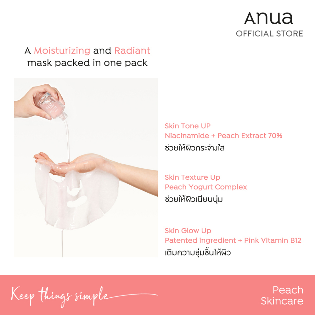 anua-peach-70-niacin-serum-mask-25-ml-มาส์กพีช-ผิวกระจ่างใส-อมชมพูเนียนนุ่ม